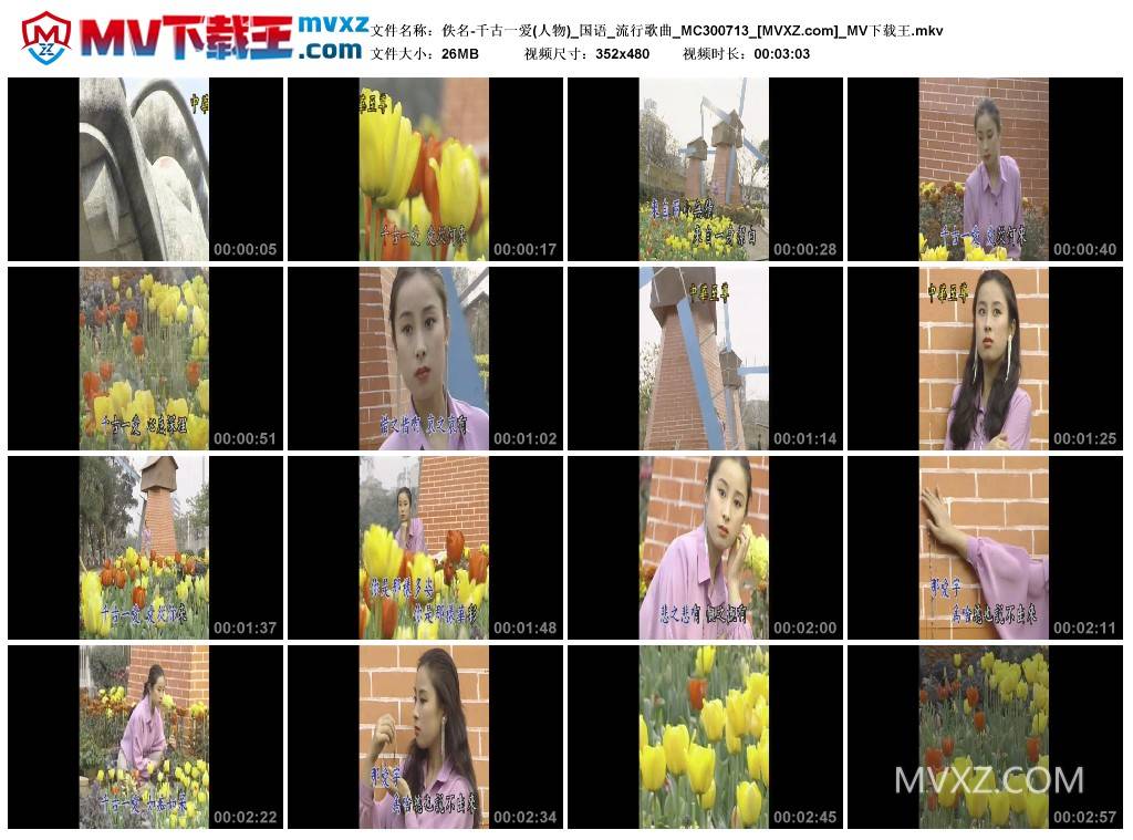 佚名-千古一爱(人物)_国语_流行歌曲_MC300713